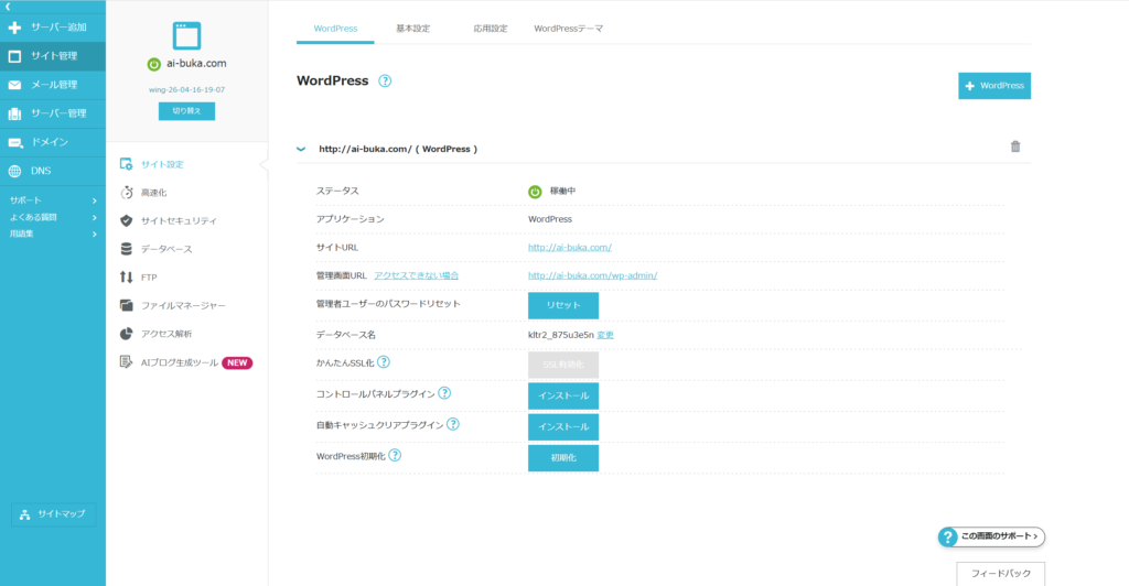 WordPressインストール画面