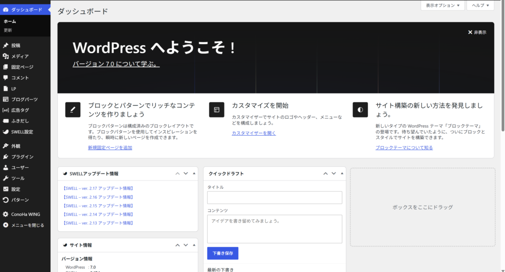 WordPress管理画面のダッシュボード
