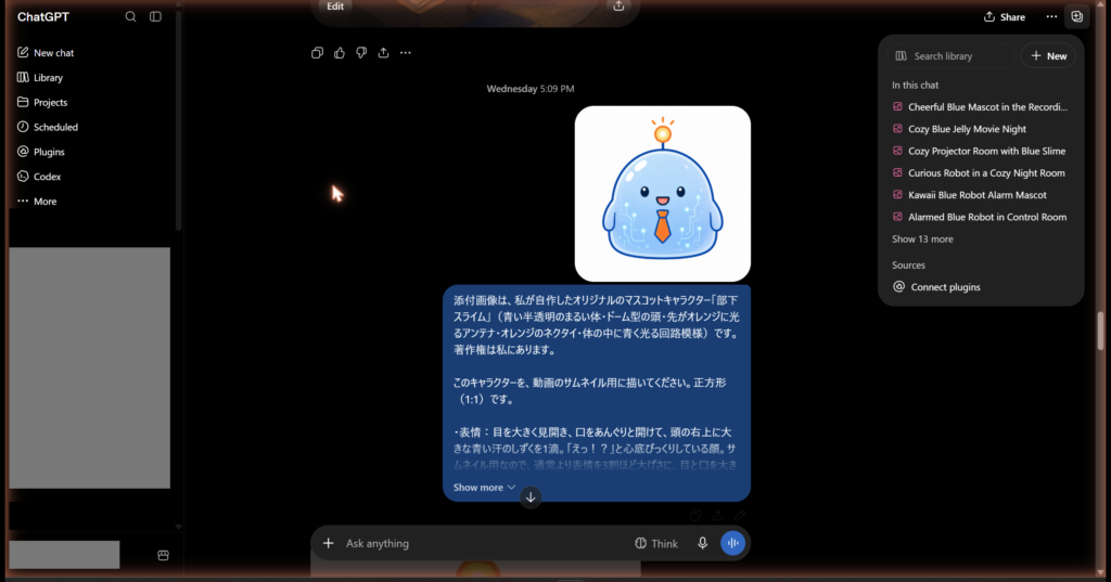 ChatGPTでマスコット画像を作ったときの会話（プロンプトと生成結果・2026年9月4日撮影）
