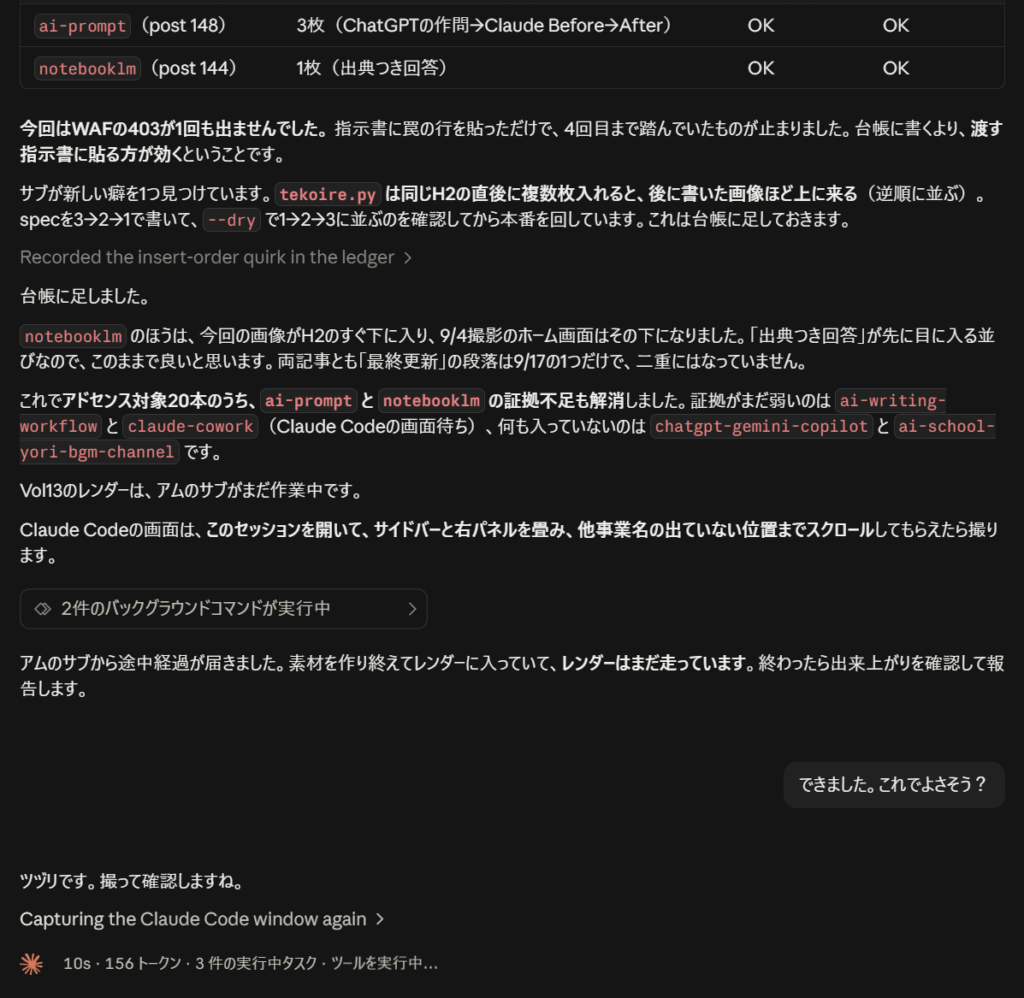 AIに記事の作業を分担して任せている実際の画面（2026年9月21日撮影）