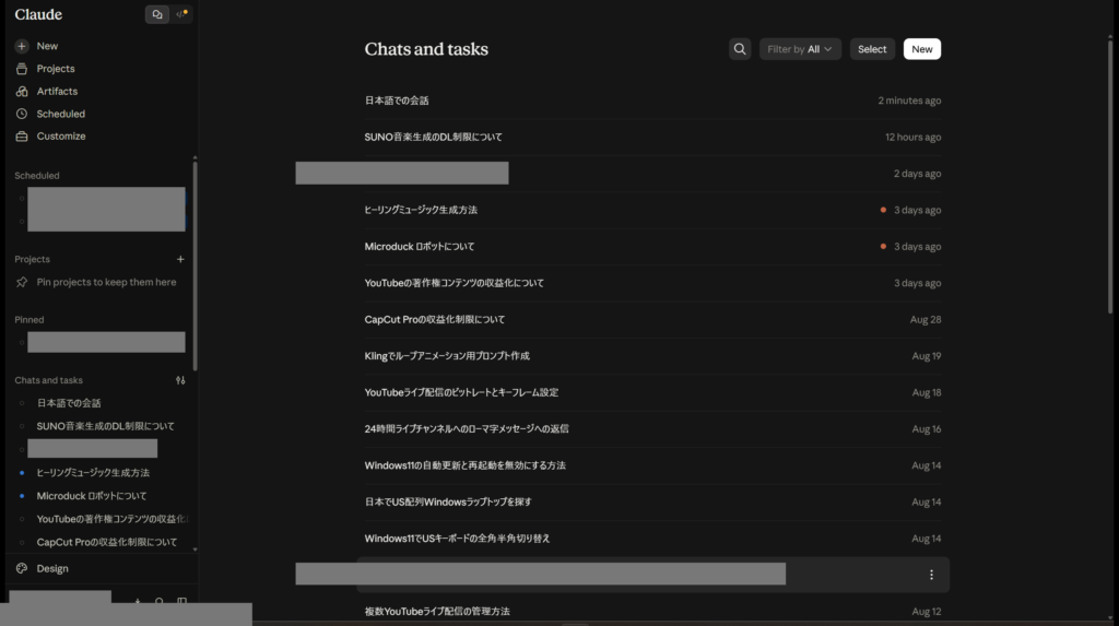 対話型AI（Claude）の会話一覧の画面（2026年9月4日撮影）