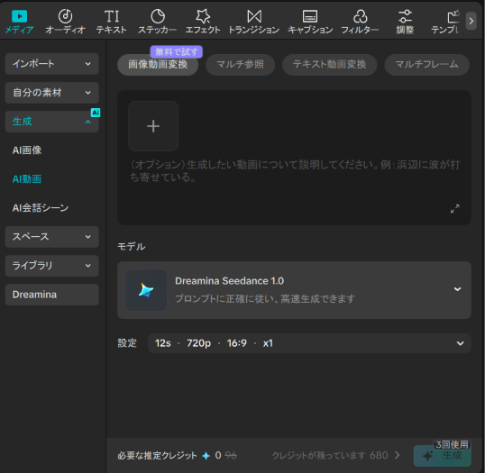 CapCut（Dreamina）の動画生成画面（2026年9月11日撮影）