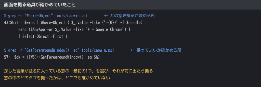 画面を撮る道具のうち、どの窓を撮るかを決める所と、撮ってよいかを確かめる所。探した言葉が題名に入っている窓の最初の1つを選び、それが前に出たら撮る。窓の中のどの