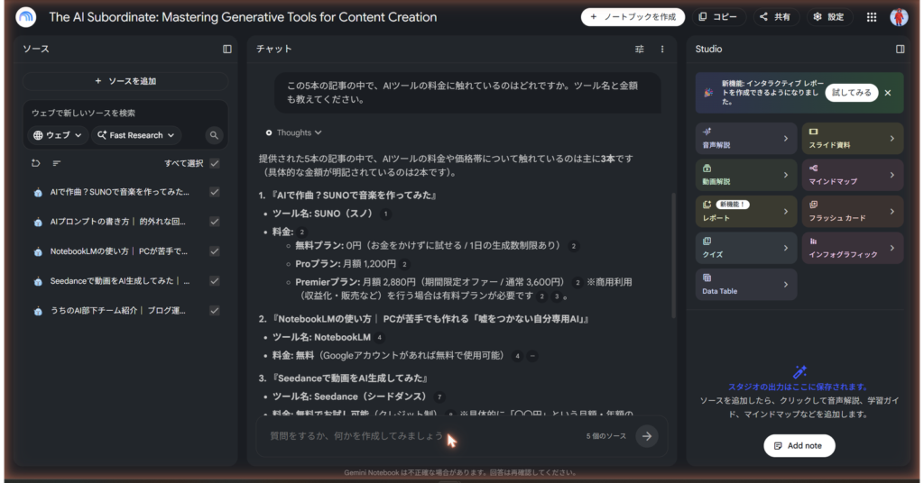 このブログの記事5本をソースにして質問した画面（2026年9月21日撮影）