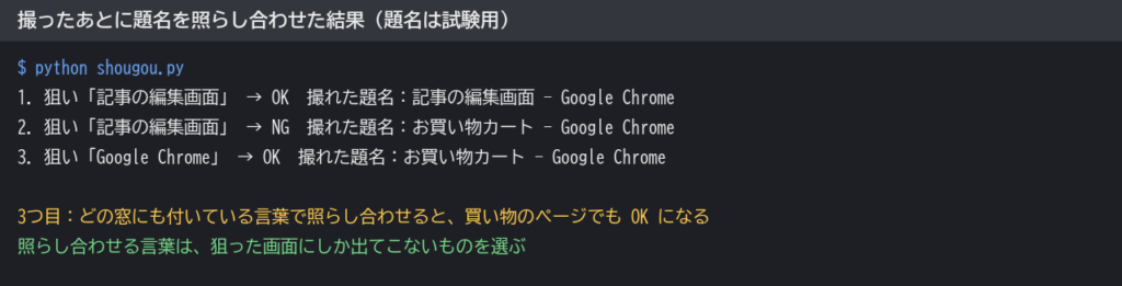 撮ったあとに題名を照らし合わせた結果。狙いと同じ画面ならOK、買い物のページならNG。ただしブラウザの名前で照らし合わせると、買い物のページでもOKになってしま