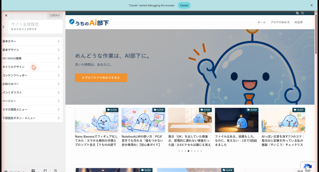 SWELLのカスタマイザー「サイト全体設定」（2026年9月16日撮影・テーマはSWELL CHILD）