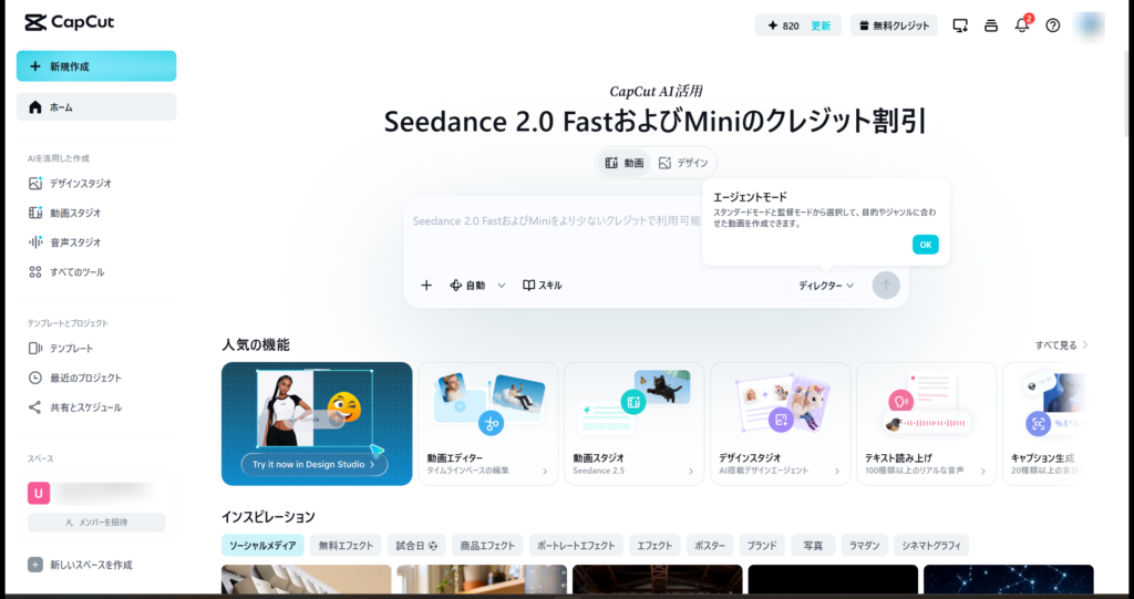 動画編集ソフトのホーム画面