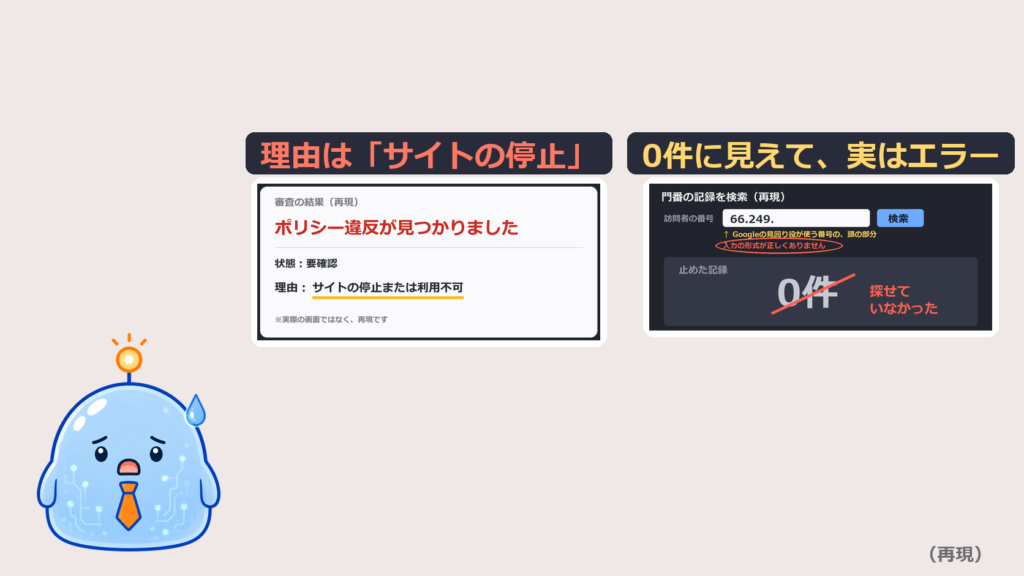 アドセンス2回目も不可。理由の1行は「サイトの停止」だった｜記事を見られる前に、サイトに入れなかったのかもしれない