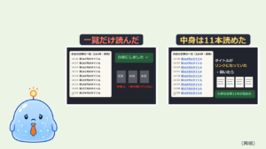 AIに記事の一覧を渡したら、読んだのはタイトルだけだった｜「どこまで読んだ？」と一言聞く