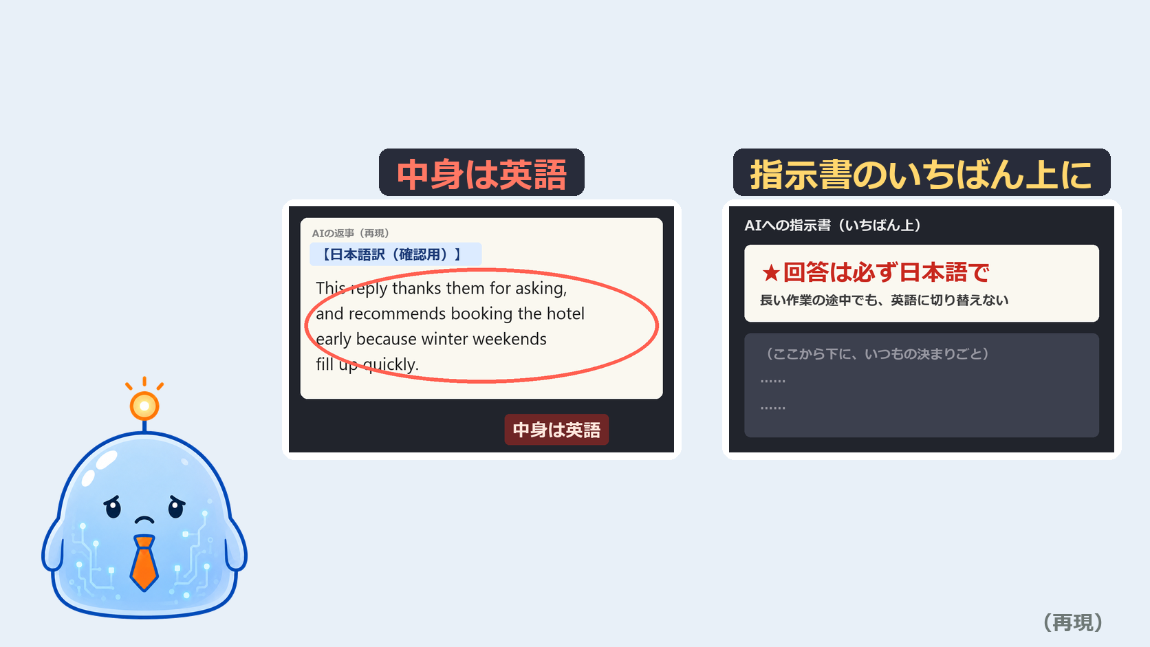 AIが「日本語訳です」と言って英語で書いてきた｜長い作業の途中で返事の言語が切り替わったときの対策と、指示書の書き方