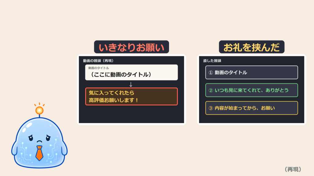AIが作った動画の冒頭、タイトルの次にいきなり「高評価お願いします」｜お礼を挟んで並べ直した話と、お願いテロップの頼み方