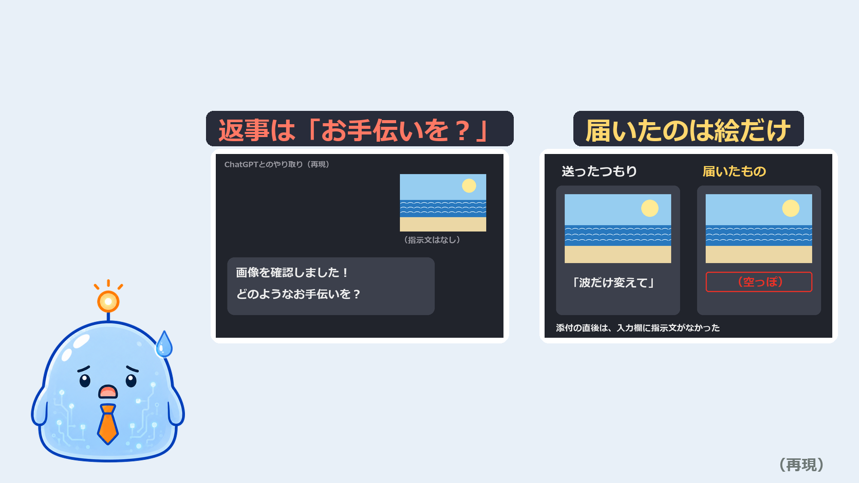 AIに絵の手直しを頼んだら、届いたのは絵だけだった|「送りました」の前に、送った中身を見る